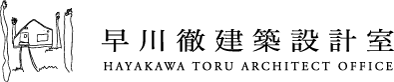 仙台 設計事務所 早川徹建築設計室